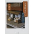 古本屋おやじ