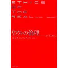 リアルの倫理―カントとラカン