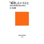 街的ということ