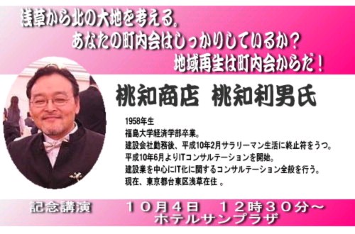 YEG岩見沢大会記念講演