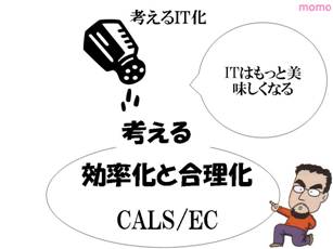 考えるIT化