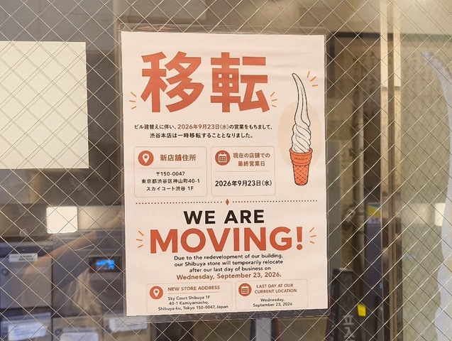 移転だ！
