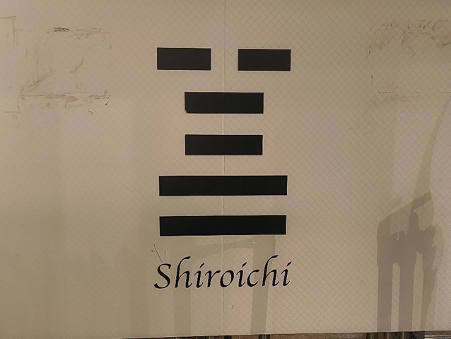 白一