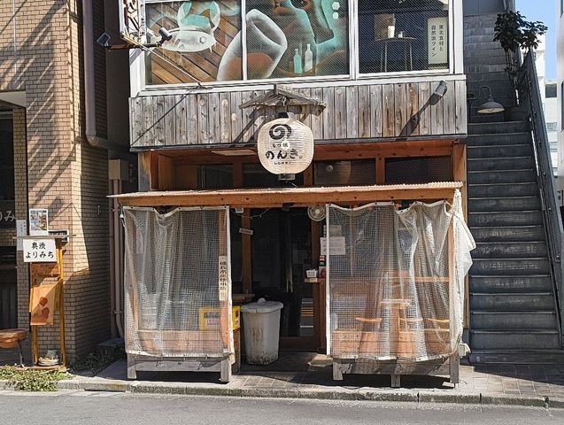 奥渋谷 もつ焼のんき