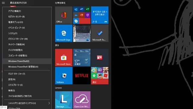 スタートボタンを右クリックして［Windows_PowerShell］を選択（「管理者」でなくとも大丈夫だった）