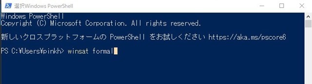 winsat_formal と入力して実行