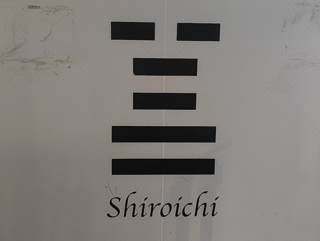 白一