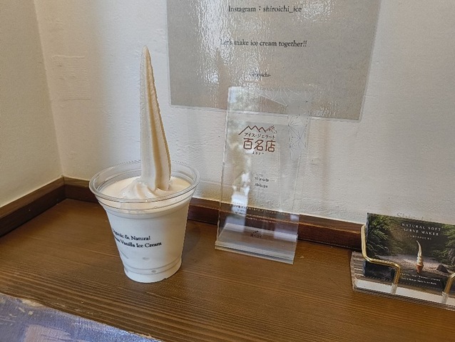 牛乳アイスクリーム