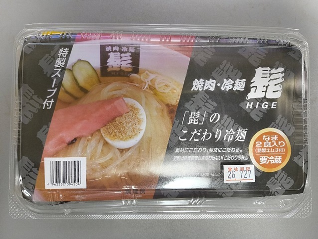 「髭」のこだわり冷麺