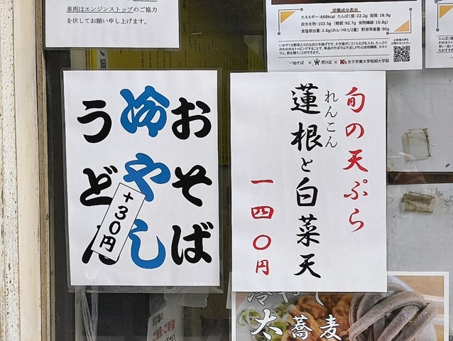 蓮根と白菜天のポスター