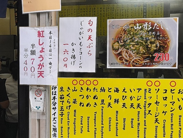本日14日は一由デー 紅しょうが天半額