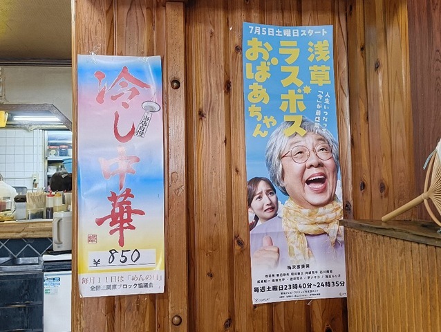 冷し中華のポスター
