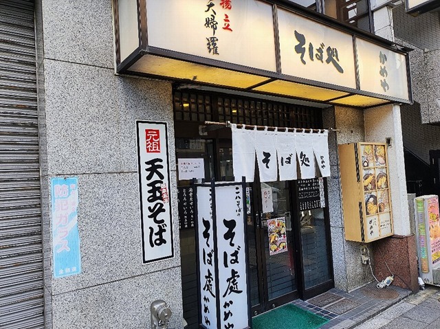 そば処_かめや_御徒町店