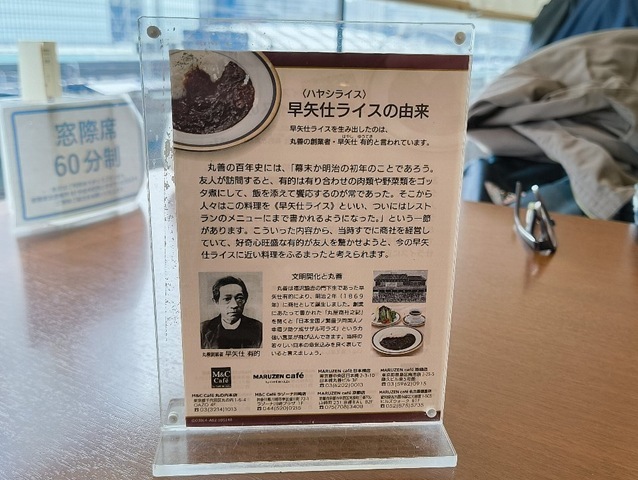 早矢仕ライスの由来