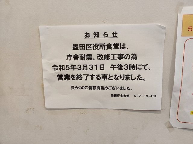 令和5年3月31日午後3時でお終い