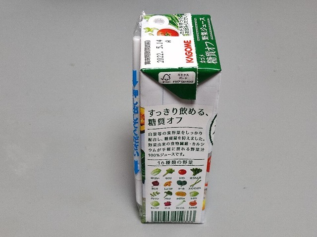 カゴメ糖質オフ野菜ジュース