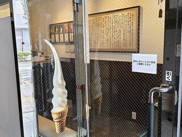 入口、オリジナルアイスの写真は最近つけたものだ