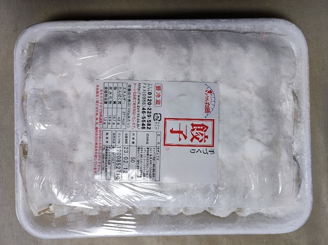 ぎょうざの丸岡の餃子