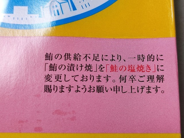 一時的に鮪の付け焼を鮭の塩焼きへ変更しております