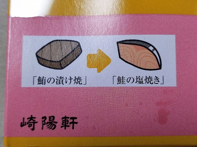 鮪の付け焼き→鮭の塩焼