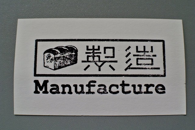 マニュファクチャ（Manufacture＝製造）の名刺