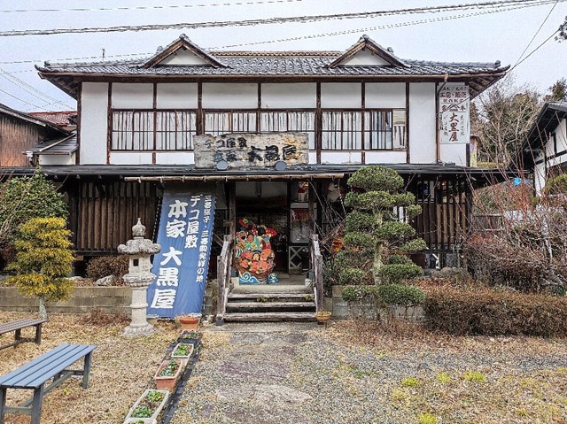 高柴デコ屋敷本家大黒屋