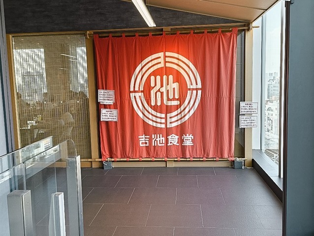 吉池食堂