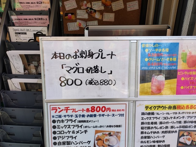 本日のお刺身プレート「マグロ切落し」