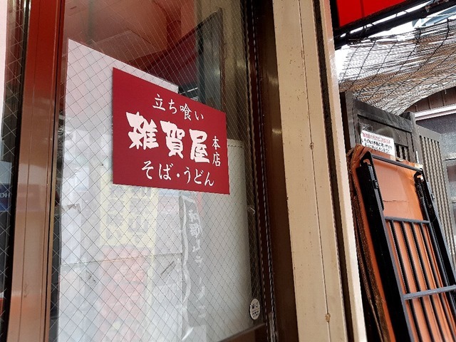 雑賀屋