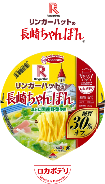 ロカボデリ_リンガーハットの長崎ちゃんぽん_糖質30％オフ