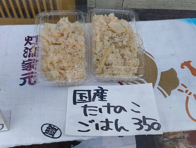 国産たけのこごはん350円