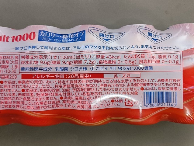 栄養成分表示