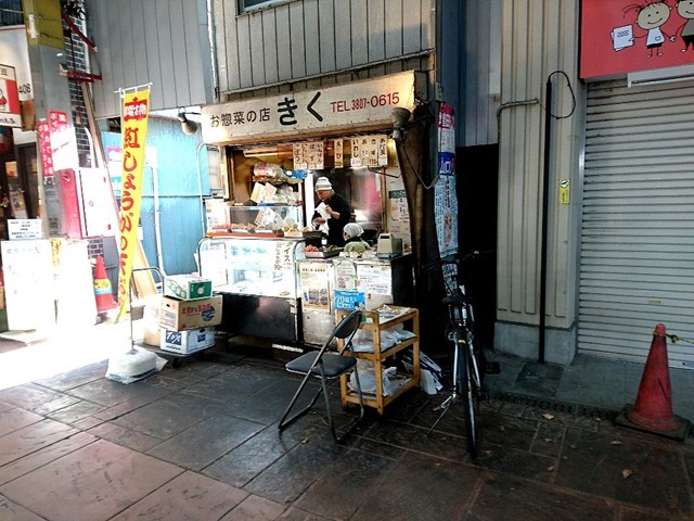 お惣菜の店きく