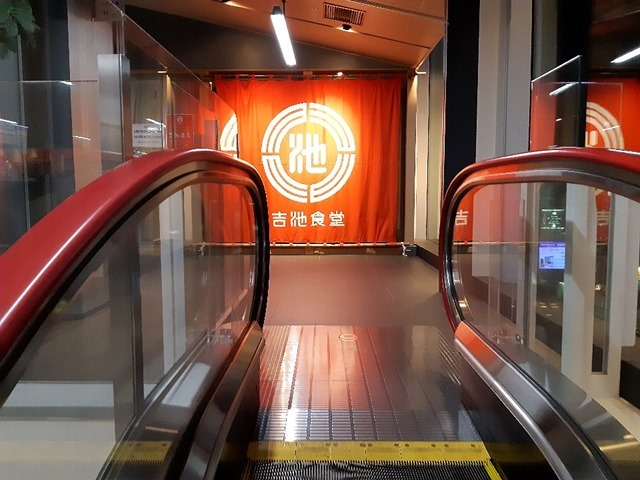 吉池食堂 吉池食堂