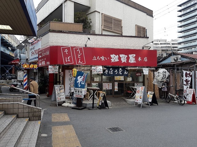 雑賀屋