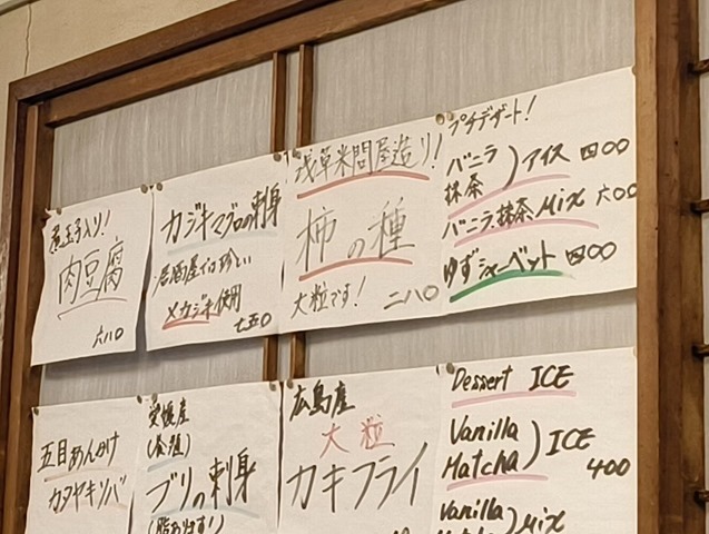 柿の種のメニュー