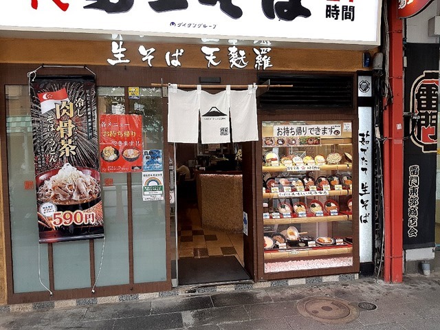 富士そば浅草店